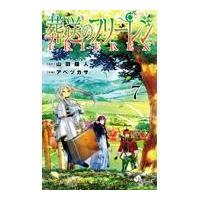 葬送のフリーレン ７/山田鐘人 | Honya Club.com Yahoo!店