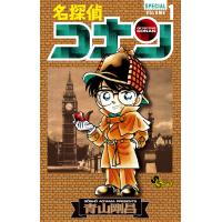 翌日発送・名探偵コナン　ＳＰＥＣＩＡＬ １/青山剛昌 | Honya Club.com Yahoo!店