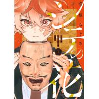 翌日発送・シテの花ー能楽師・葉賀琥太朗の咲き方ー １/壱原ちぐさ | Honya Club.com Yahoo!店