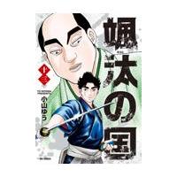 颯汰の国 １３/小山ゆう | Honya Club.com Yahoo!店