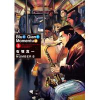 ＢＬＵＥ　ＧＩＡＮＴ　ＭＯＭＥＮＴＵＭ ３/石塚真一 | Honya Club.com Yahoo!店