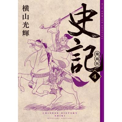 横山光輝のおすすめ人気ランキングTOP100 - Yahoo!ショッピング