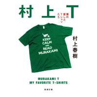 翌日発送・村上Ｔ/村上春樹 | Honya Club.com Yahoo!店