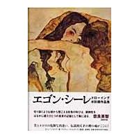 エゴンシーレ 作品のおすすめ人気商品一覧 通販 - Yahoo!ショッピング