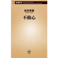 翌日発送・不動心/松井秀喜 | Honya Club.com Yahoo!店