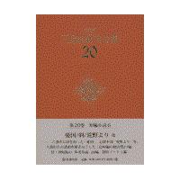 翌日発送・三島由紀夫全集 ２０ 決定版/三島由紀夫 | Honya Club.com Yahoo!店