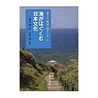 翌日発送・東アジア海域に漕ぎだす ６/小島毅 | Honya Club.com Yahoo!店