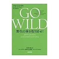 翌日発送・ＧＯ　ＷＩＬＤ野生の体を取り戻せ！/ジョン・Ｊ．レイティ | Honya Club.com Yahoo!店