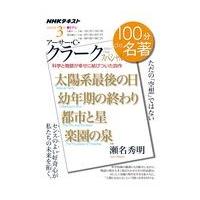 翌日発送・「アーサー・Ｃ・クラーク」スペシャル/瀬名秀明 | Honya Club.com Yahoo!店