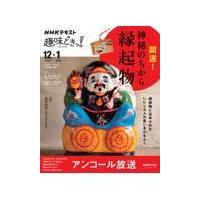 開運！神秘のちから縁起物/島村恭則 | Honya Club.com Yahoo!店