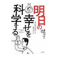 翌日発送・明日の幸せを科学する/ダニエル・ギルバート | Honya Club.com Yahoo!店