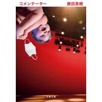 コメンテーター/奥田英朗 | Honya Club.com Yahoo!店