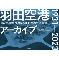 翌日発送・羽田空港アーカイブ１９３１ー２０２３　Ｔｏｋｙｏ　Ｉｎｔｅｒｎａｔｉｏｎａｌ/徳間書店 | Honya Club.com Yahoo!店