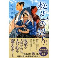 翌日発送・秘色の契り/木下昌輝 | Honya Club.com Yahoo!店