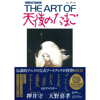 天使のたまご DVDの商品一覧 通販 - Yahoo!ショッピング