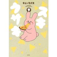 翌日発送・スキウサギ ９/キューライス | Honya Club.com Yahoo!店