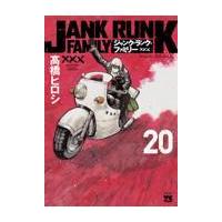 ジャンク・ランク・ファミリー ２０/高橋ヒロシ | Honya Club.com Yahoo!店