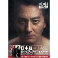 映画「氷室蓮司」日本統一　公式ビジュアルブック/「氷室蓮司」製作委員 | Honya Club.com Yahoo!店