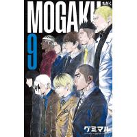 ＭＯＧＡＫＵ ９/グミマル | Honya Club.com Yahoo!店