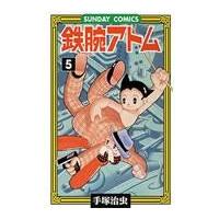 翌日発送・鉄腕アトム ５/手塚治虫 | Honya Club.com Yahoo!店