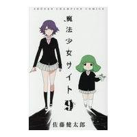 魔法少女サイト 11 電子書籍版 佐藤健太郎 B Ebookjapan 通販 Yahoo ショッピング