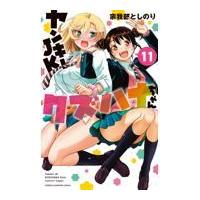 翌日発送・ヤンキーＪＫクズハナちゃん １１/宗我部としのり | Honya Club.com Yahoo!店
