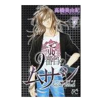 翌日発送・９番目のムサシサイレントブラック ７/高橋美由紀 | Honya Club.com Yahoo!店
