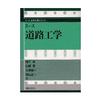 エース道路工学/植下協 | Honya Club.com Yahoo!店