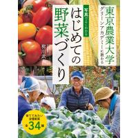 写真でよくわかる　はじめての野菜づくり/柳川武夫 | Honya Club.com Yahoo!店