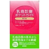 乳癌診療ポケットガイド 第２版/聖路加国際病院 | Honya Club.com Yahoo!店