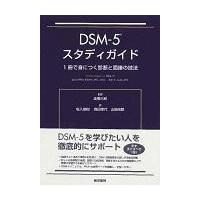 ＤＳＭー５スタディガイド/ローラ・ワイス・ロバ | Honya Club.com Yahoo!店