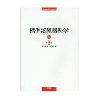標準泌尿器科学 第１０版/並木幹夫 | Honya Club.com Yahoo!店