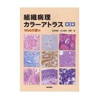 鍼灸師柔道整復師のための 局所解剖カラーアトラスの商品一覧 通販