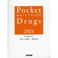 Ｐｏｃｋｅｔ　Ｄｒｕｇｓ ２０２４/福井次矢 | Honya Club.com Yahoo!店