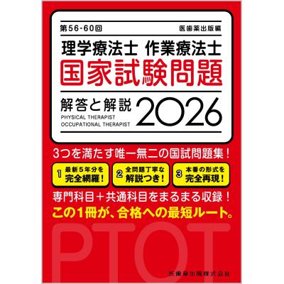 理学療法士国家試験（本、雑誌、コミック）のおすすめ人気商品一覧