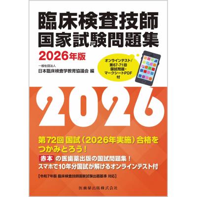 臨床検査技師 国家試験のおすすめ人気商品一覧 通販 - Yahoo!ショッピング