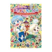 翌日発送・にじいろフェアリーしずくちゃん ６/ぎぼりつこ | Honya Club.com Yahoo!店