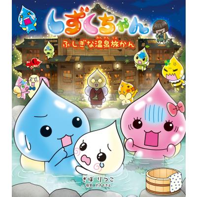 しずくちゃん 全巻の商品一覧 通販 - Yahoo!ショッピング