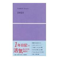 翌日発送・ＵＳＨＩＯ　Ｄｉａｒｙ ２０２３ | Honya Club.com Yahoo!店