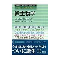 微生物学/井上明 | Honya Club.com Yahoo!店