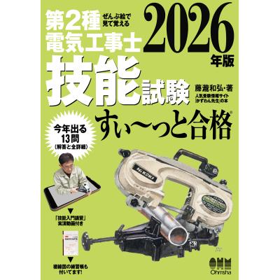 電気工事士 工具セット（本、雑誌、コミック）（本サイズ：新書判）の