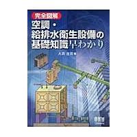 森北出版 空調衛生技術データブックのおすすめ人気商品一覧 通販