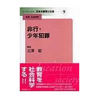 翌日発送・リーディングス日本の教育と社会 第９巻/広田照幸 | Honya Club.com Yahoo!店