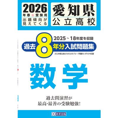 愛知県公立高校入試問題集（学習参考書） | 本、雑誌、コミック の