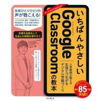 翌日発送・いちばんやさしいＧｏｏｇｌｅ　Ｃｌａｓｓｒｏｏｍの教本/古川俊 | Honya Club.com Yahoo!店