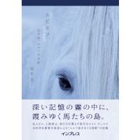 エピタフ　幻の島、ユルリの光跡/岡田敦 | Honya Club.com Yahoo!店