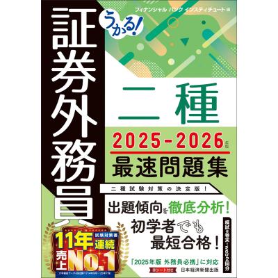 証券外務員（本、雑誌、コミック）のおすすめ人気商品一覧 通販