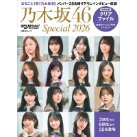 日経エンタテインメント！乃木坂４６　Ｓｐｅｃｉａｌ ２０２６ | Honya Club.com Yahoo!店