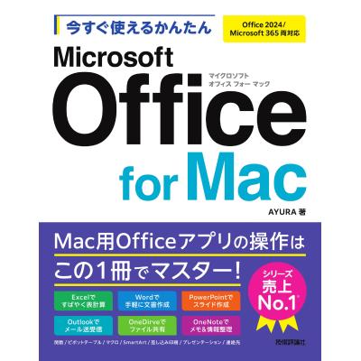 office for macのおすすめ人気商品一覧 通販 - Yahoo!ショッピング