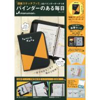 「図案スケッチブック」Ａ５バインダーポーチつき　バインダーのある毎日 | Honya Club.com Yahoo!店